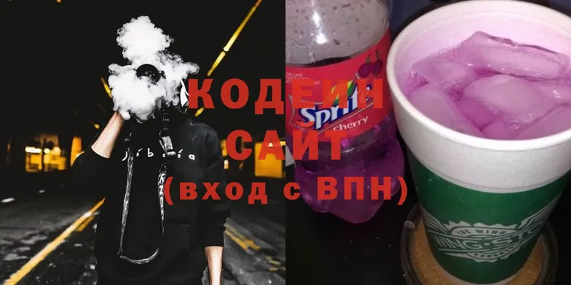 Codein напиток Lean (лин)  Ясногорск 