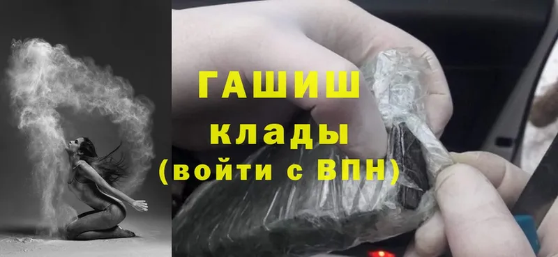 ГАШИШ hashish  сколько стоит  Ясногорск 